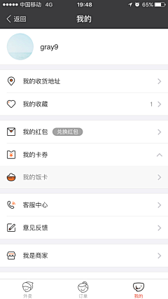 山己几_采集到APP - 个人中心