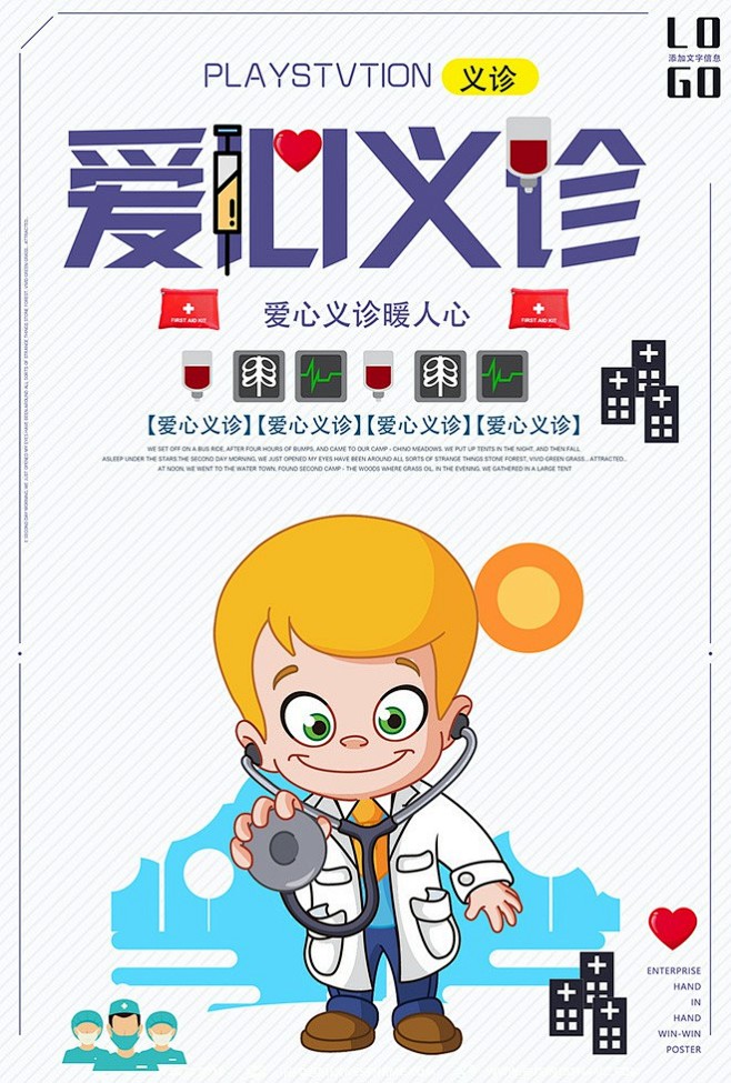 爱心义诊海报下载免费义诊 免费体检 贫困...