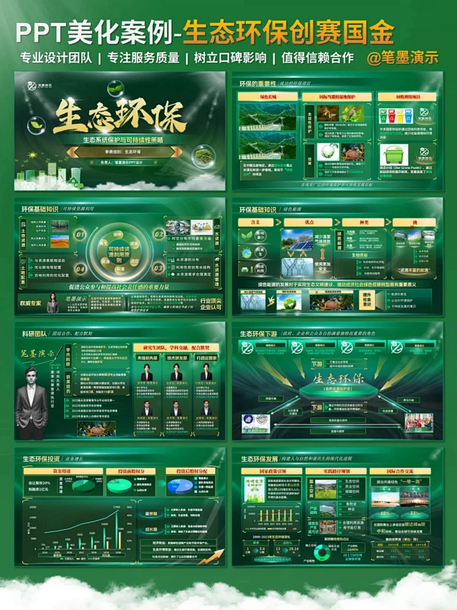 太美了生态环保绿色创赛PPT真是绝了！ ...