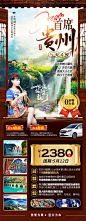 【源文件下载】 海报 长图 旅游 贵州 黄果树瀑布 荔波小七孔 苗寨 人物 444490