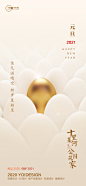 824-元旦新年2021牛年喜庆欢度海报启动页UIPS设计源文件模板-淘宝网