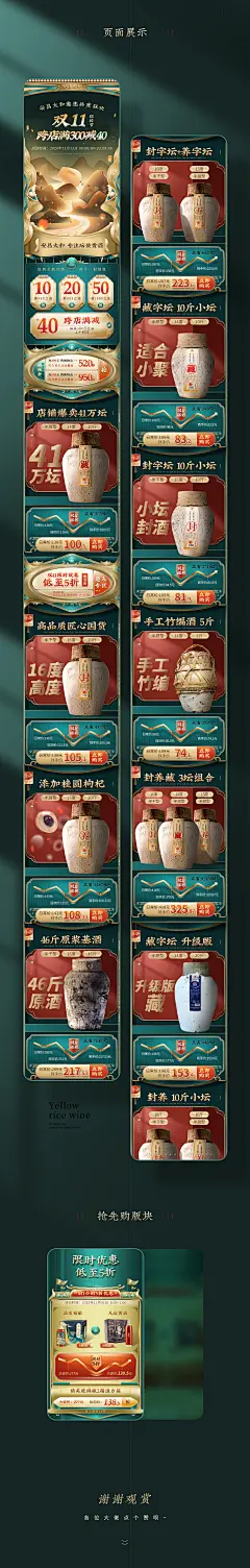 安昌太和-双十一首页设计-国潮风持续风靡中_土川_首页/专题图片-致设计
