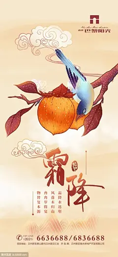 二十四节气霜降设计海报