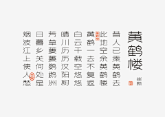 isvian采集到字体设计
