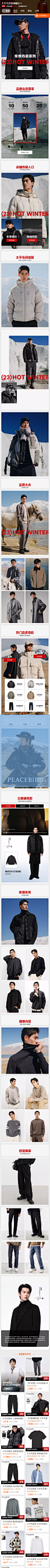 FireShot Capture 1278 - 太平鸟男装旗舰店 - peacebird