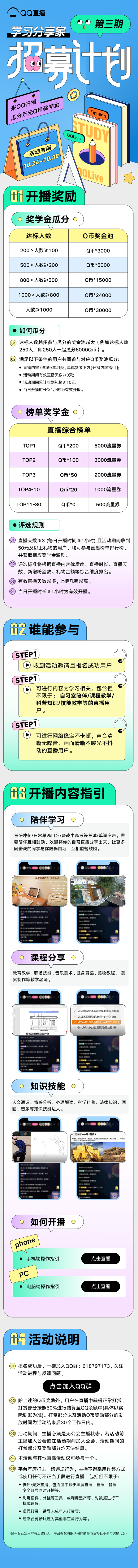 学习分享家招募计划-第三期