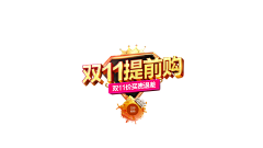 早欤尤川采集到文字设计.