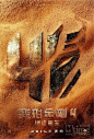绝迹重生：《变形金刚4》中文海报出炉