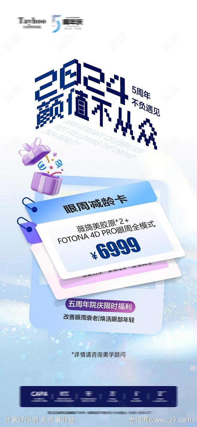 医美卡项海报-源文件-志设网-zs9.c...