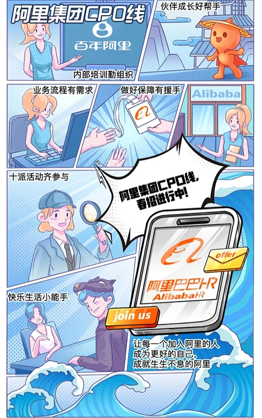 阿里巴巴校招漫画书 : An Excit...