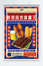 红色国潮风烧烤撸串夜宵美食海报