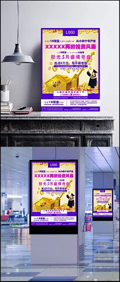 投资理财宣传海报|300DPI,PSD,PSD分层素材,广告设计,海报,海报设计,金融财富,金融投资,金融投资海报,理财投资,认筹,商铺,商铺投资,设计模板,投资理财,海报设计,矢量素材