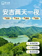 小红书-安吉一日游
