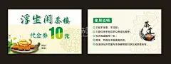 茶楼代金券  - 源文件下载【酷图网】茶,茶文化,代金券,茶楼代金券,茶海报,茶艺,茶道,茶展板,禅茶,茶包装,茶名片,茶具,茶行,茶广告,茶馆,茶叶文化