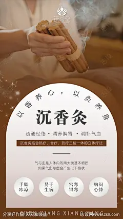 沉香灸海报-源文件-志设网-zs9.com