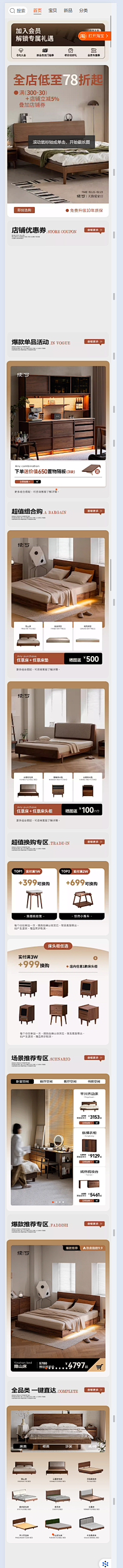 啊Zeng正传采集到活动页面家具-38