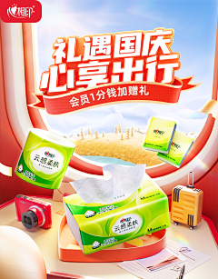 达者谢天下采集到国庆