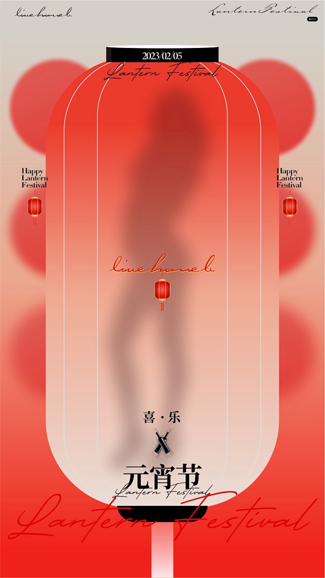 元宵节海报-源文件【享设计】