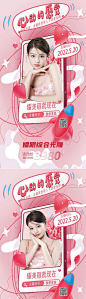 医美情人节节直播促销海报
