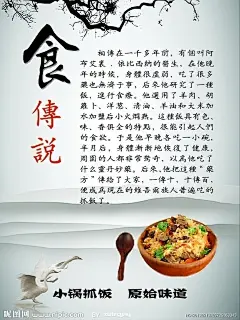 抓饭宣传 抓饭历史 抓饭传说 美味佳肴 海报 画册 知识 科普 抓饭 美食