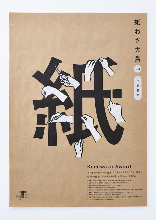 艺术展览类海报设计中文海报设计汉字海报设...