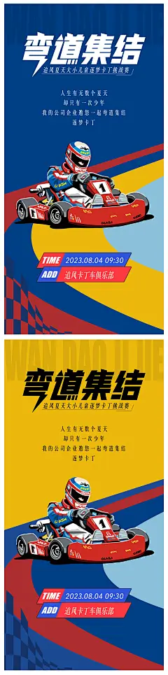 卡丁车竞赛海报设计师卡丁车竞赛海报