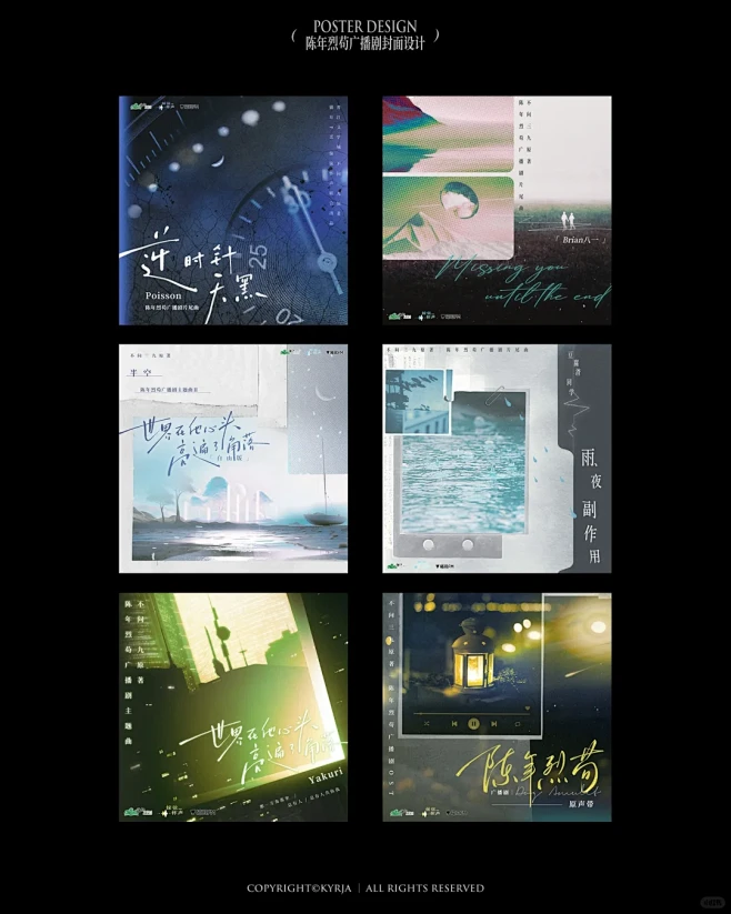  给陈年烈苟广播剧做的封面合集~ ｝ -...