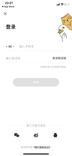 大豆酱拌饭采集到APP－注册登录