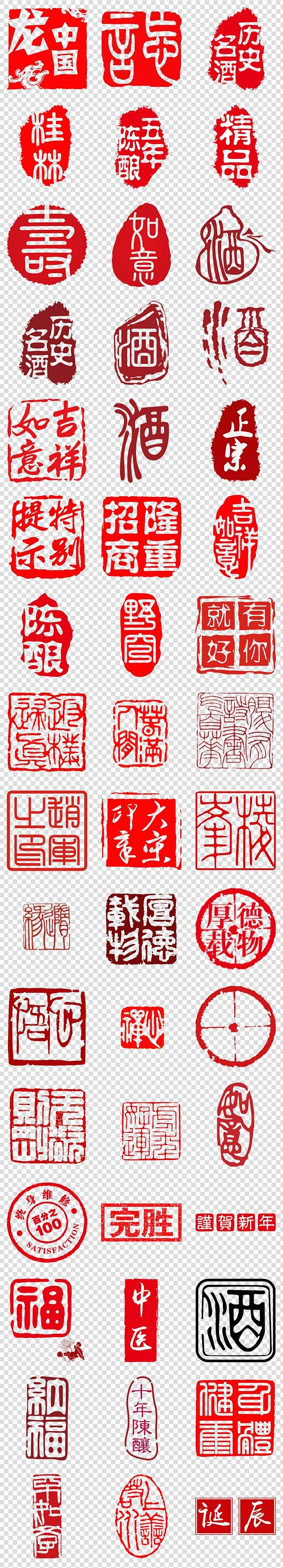 传统中式篆刻印章图章小篆海报免扣素材PNG
