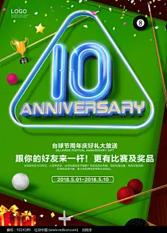 台球时尚海报图片