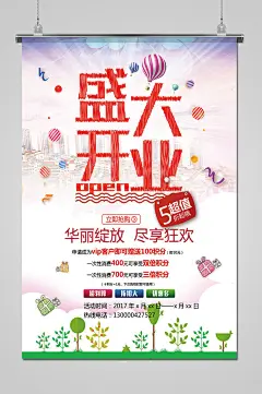 清新风盛大开业宣传海报