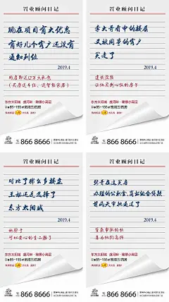 【源文件下载】 海报 创意 房地产 简约 文字 卷纸 文案