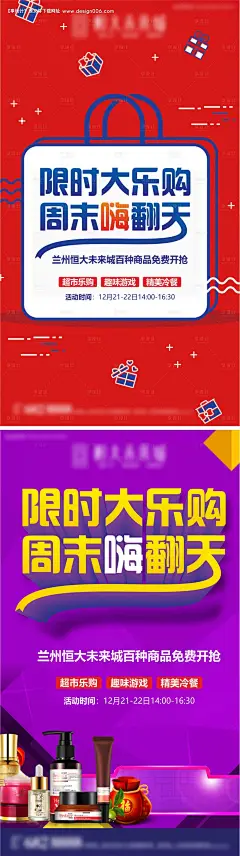 源文件下载【地产超市大赢家购物活动海报】编号：39180005643545622