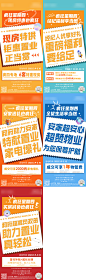 房地产大字报政策解读海报-志设网-zs9.com