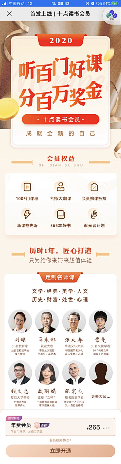 不是陈道玄采集到APP_购买会员/升级套餐/开通/特权/会员介绍/ViP/会员卡