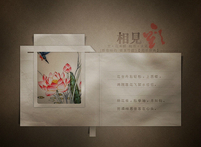 相见欢