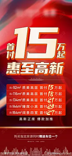 海报低首付海报-源文件分享-ywjfx.cn