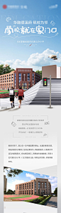 学校就在家门口长图推文-源文件