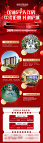 年终钜惠价值点长图海报-志设网-zs9.com