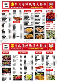 烧烤菜单饭店价格表 【酷图网】烧烤传单,烧烤菜系,烤全羊,烤羊腿,报纸风菜单,烧烤店菜单,特色菜单,东北烧烤,淄博烧烤,烤肉海报,烤肉传单,烧烤海报,烤串传单,烧烤菜单,菜单,菜谱,非物质文化,烧烤店价目表,招牌菜,羊肉串,羊排烧烤,美食菜单,价目表,餐饮菜单,海鲜烧烤,烤乳鸽,海鲜捞汁,辣炒海鲜,小肉串,牛肉串,排骨串,酒水单