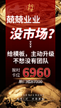海报设计 朋友圈 大字报 推广图 手机海报