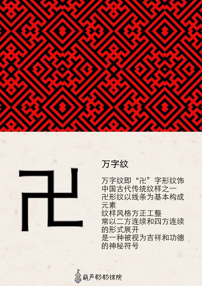 干货| 万字纹 ：古老符号的吉祥寓意 - 小红书-花瓣网