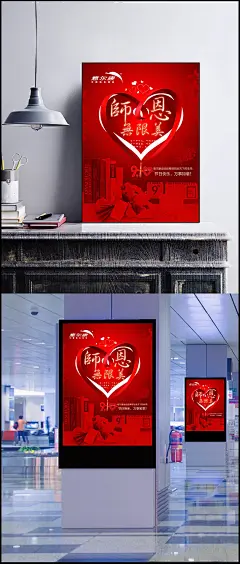教师节海报模板图片|PSD素材,节日素材,教师节,教师节海报,海报,师恩,无限美,意尔康,书本,9.10,爱心,教师节图片,教师节素材,源文件,230DPI,PSD