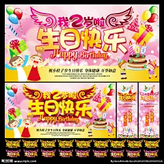生日快乐 生日 生日海报 生日背景 生日展板 生日快乐海报 生日周年庆 生日1岁 生日2岁 生日3岁 生日4岁 生日5岁 生日6岁 生日7岁 生日8岁 生日9岁 生日10岁 生日快乐背景 生日会 生日贺卡 生日卡 生日卡片 生日艺术字 生日请柬 生日宴 生日庆典 生日晚会 生日礼物 寿 过生日 促销海报