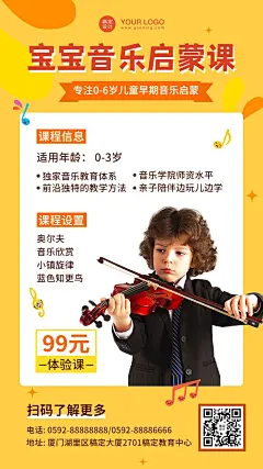 早幼教音乐启蒙小提琴招生课程介绍