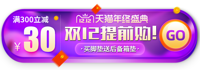 双12  双十二直播悬浮  直播间漂浮