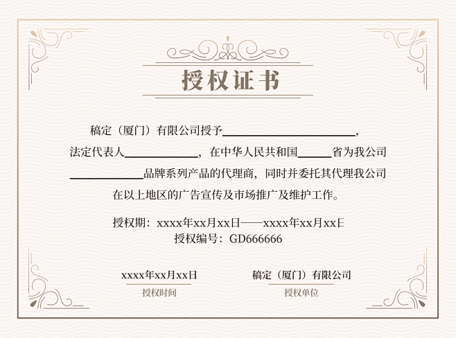 简约销售经销商代理企业授权书证书