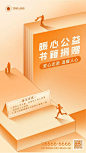 公益书籍募捐手绘风海报
