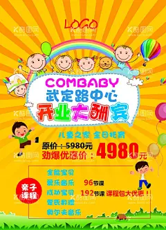 开业  - 源文件下载【酷图网】开业,卡通,早教,大酬宾,海报