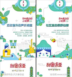 音乐节生活节创意海报文旅小镇-源文件下载